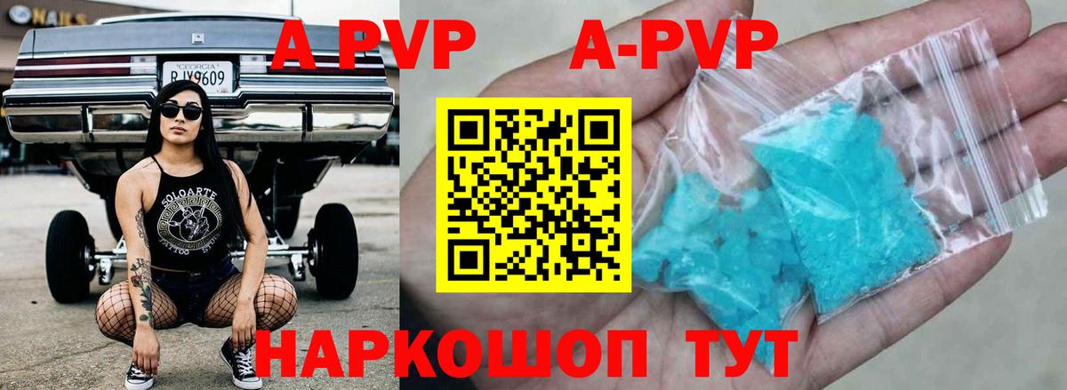 APVP крисы CK Валуйки