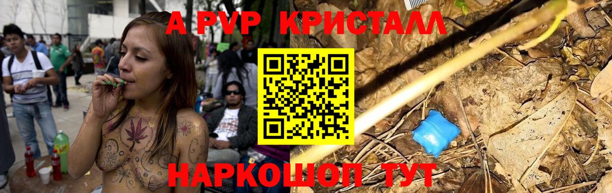 A-PVP Crystall  А ПВП  цена наркотик  Альфа ПВП Crystall  A-PVP Соль  Вход с VPN  Валуйки 