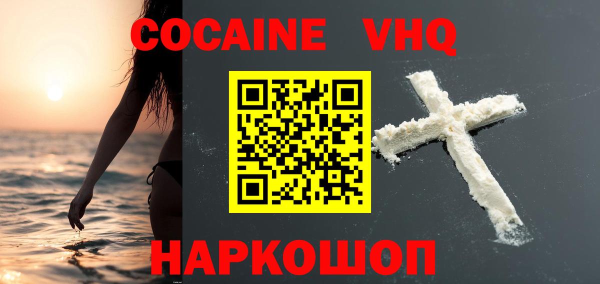 Кокаин 97% Валуйки