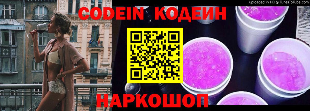 Codein напиток Lean (лин)  Вход с VPN  Валуйки  Кодеиновый сироп Lean Purple Drank 