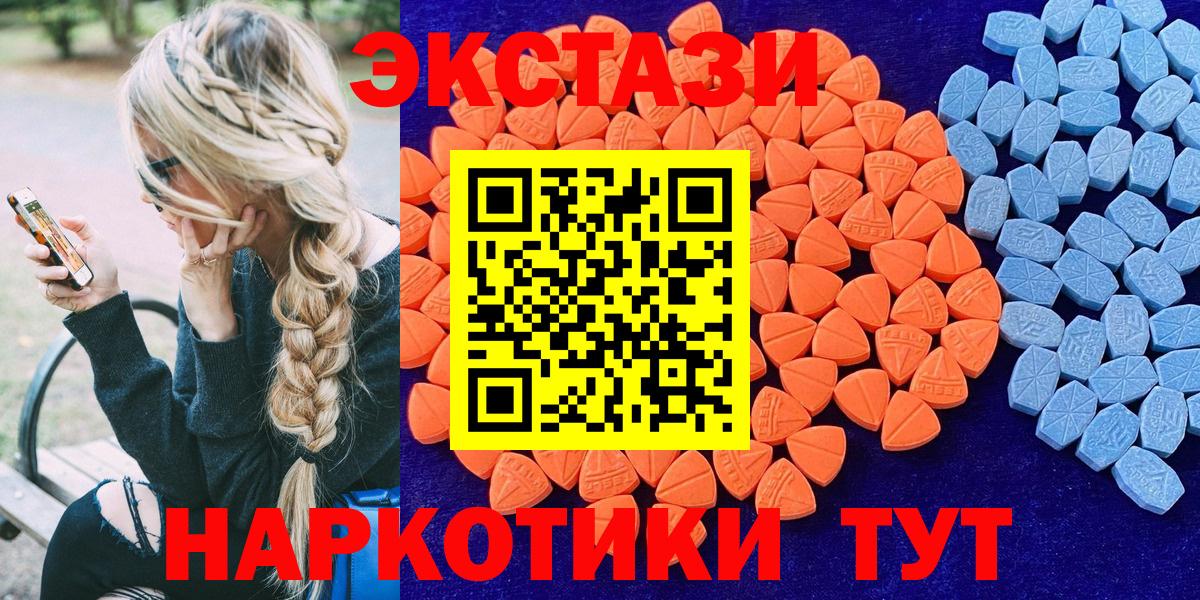 Ecstasy 280мг  ЭКСТАЗИ VHQ  ЭКСТАЗИ  Вход с VPN  Валуйки 