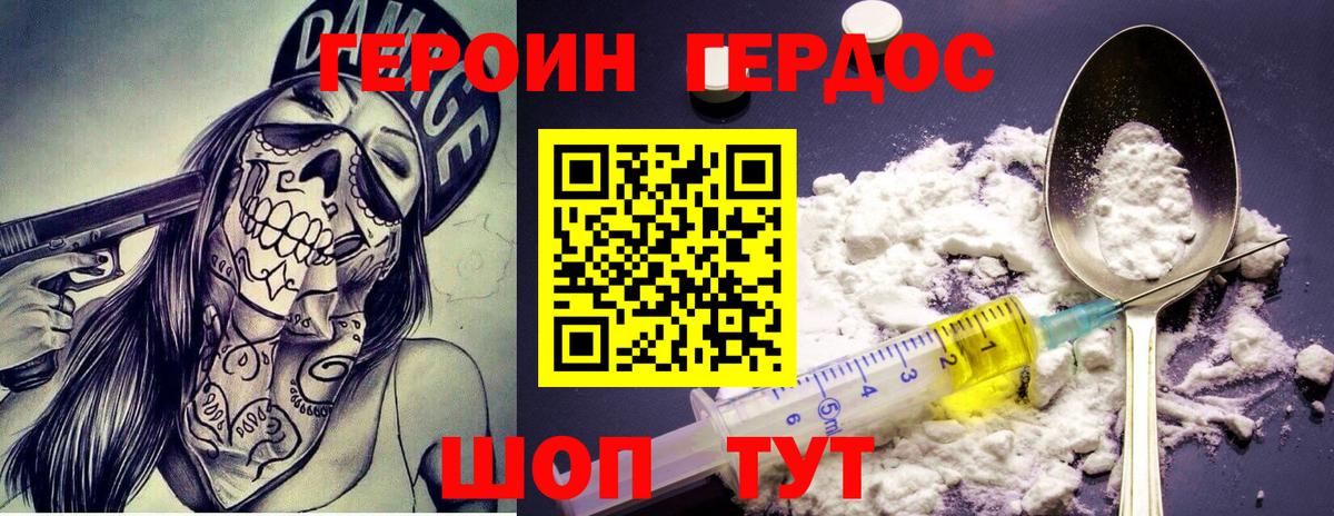 Героин VHQ Валуйки
