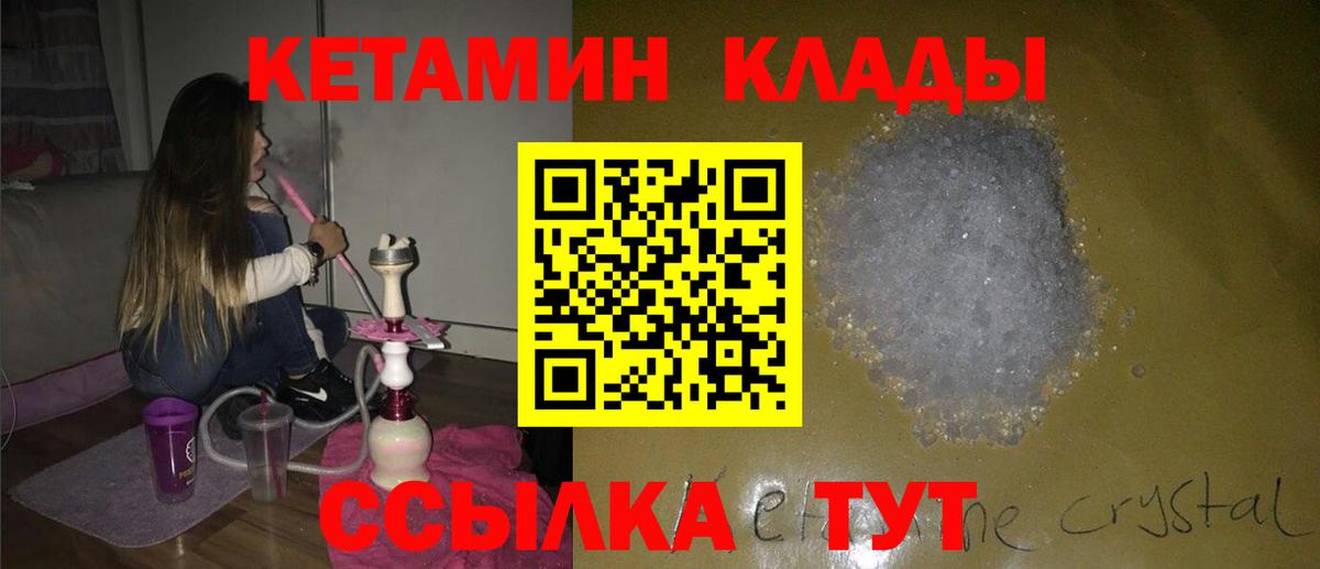 Кетамин VHQ Валуйки