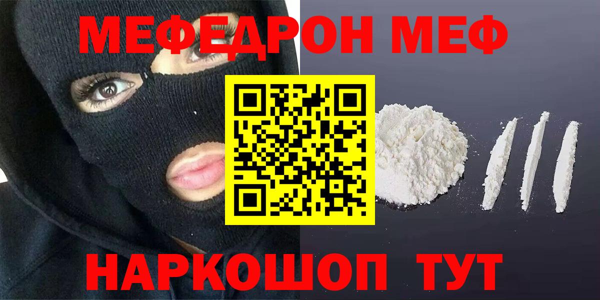 Меф мяу мяу мука Валуйки