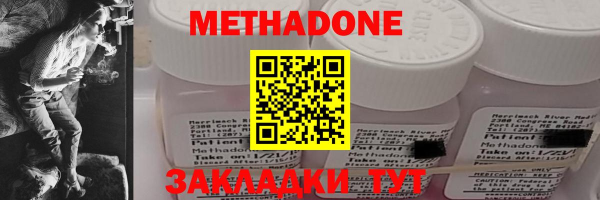 Валуйки  МЕТАДОН кристалл  МЕТАДОН кристалл  Вход с VPN 